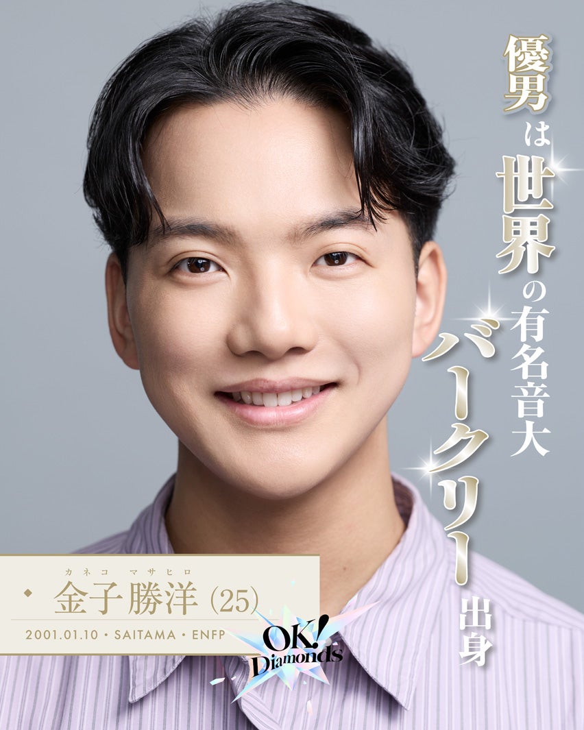 金子勝洋「OK！Diamonds」（提供写真）
