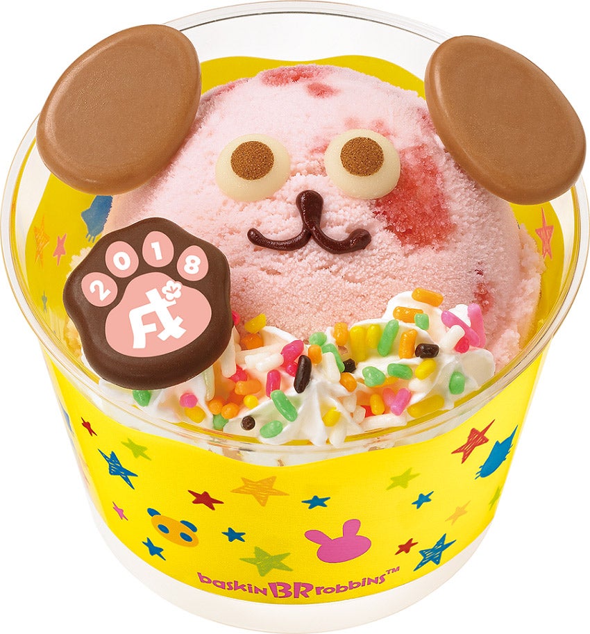 サーティワン、2018年の干支“いぬ”がモチーフのアイスで1年を祈願