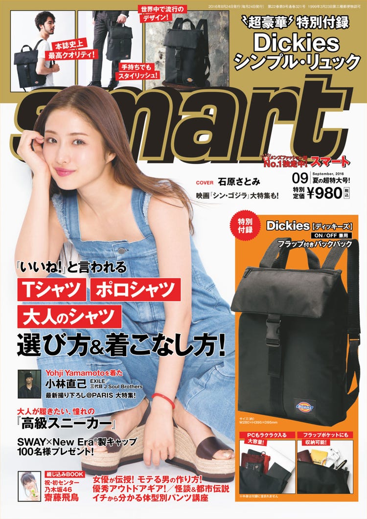 石原さとみ　キャプ 