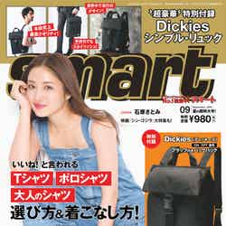 「smart」9月号（2016年7月23日発売）表紙：石原さとみ（画像提供：宝島社）