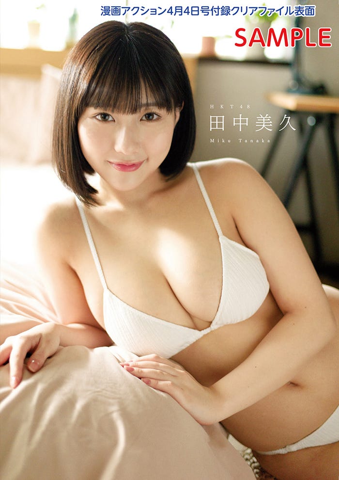田中美久(画像提供:双葉社)