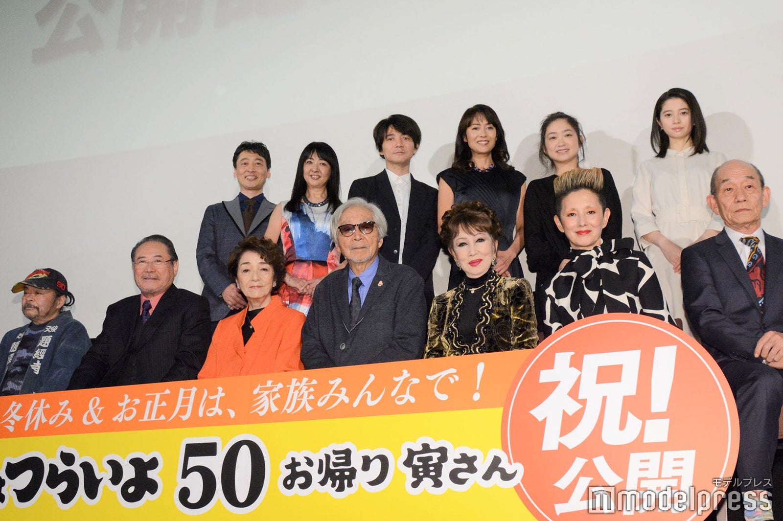 （前列左から）佐藤蛾次郎、前田吟、倍賞千恵子、山田洋次監督、浅丘ルリ子、夏木マリ、笹野高史（後列左から）北山雅康、美保純、吉岡秀隆、後藤久美子、池脇千鶴、桜田ひより（C）モデルプレス
