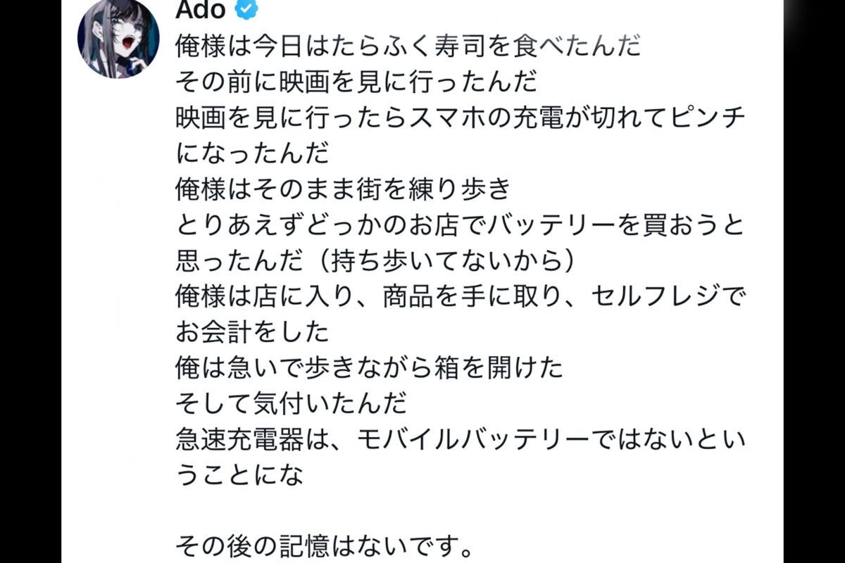 Ado