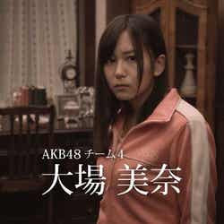 大場美奈/新CM「AKB48殺人事件FILE-5解決」篇より