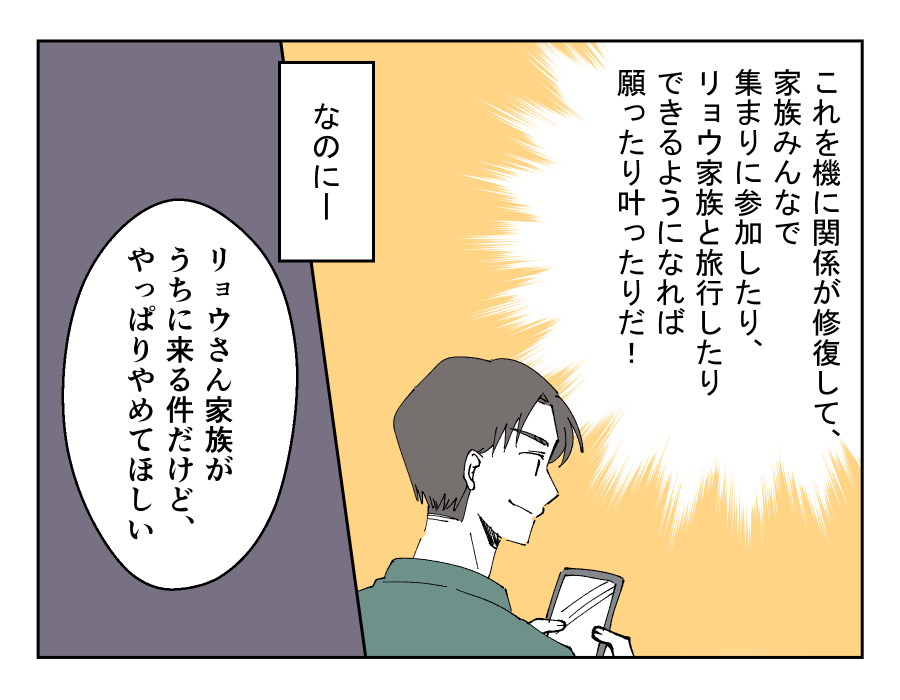 家族ぐるみの付き合いを強要してくるダンナ_009-002