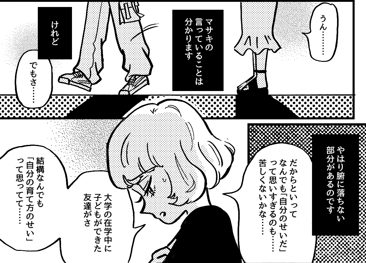 3-2-2fix【全5話】目の前で困っている子どもを放っておいた夫に不信感