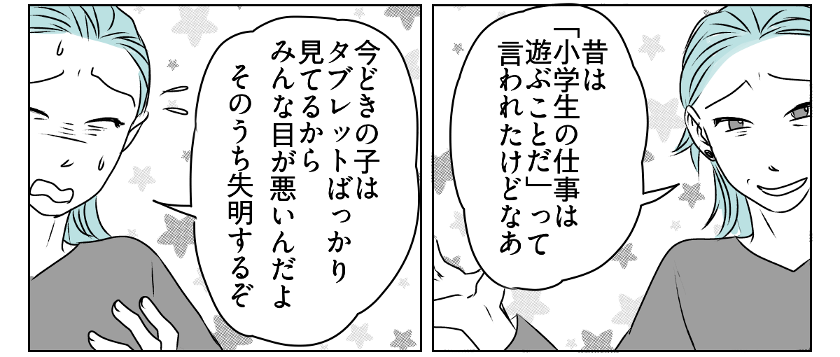 夫が娘に嫌がらせする　2_2_2