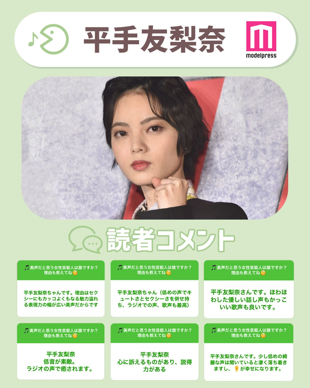 読者コメント（C）モデルプレス