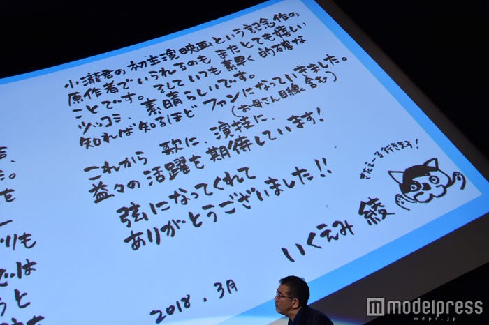 いくえみ綾氏から小瀧望へのメッセージ(C)モデルプレス