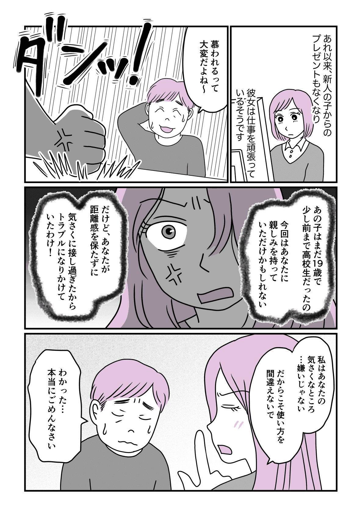 職場の女性に嫉妬後編3