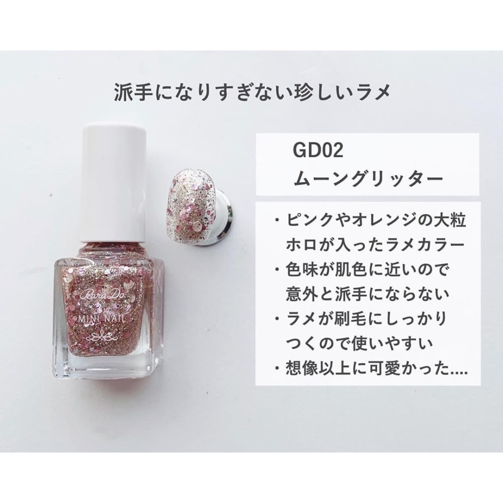 GD02ムーングリッター