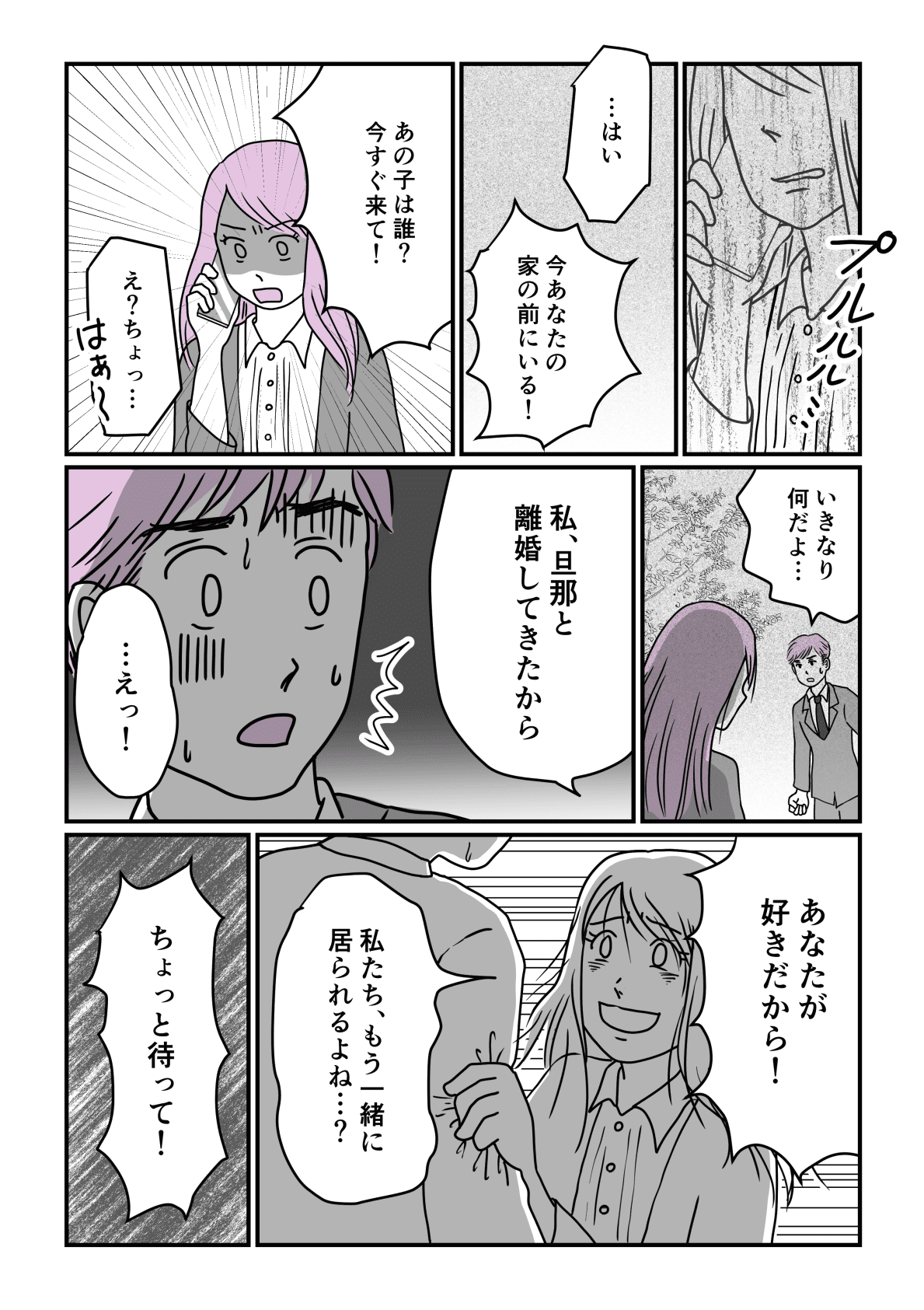 同級生と不倫後編2