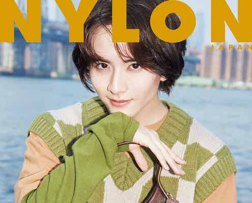 板垣李光人、初NYで爽やかなムード「NYLON JAPAN」特別版表紙に登場