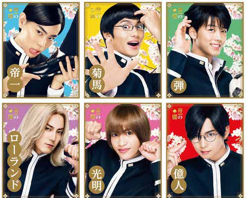 菅田将暉ら「帝一の國」選挙ポスター?解禁 “原作オマージュ”の新ビジュアルが超個性的