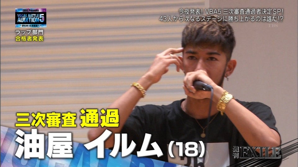 油屋イルム（あぶらや・いるむ／18）さん／24日放送「週刊EXILE」より（C）TBS