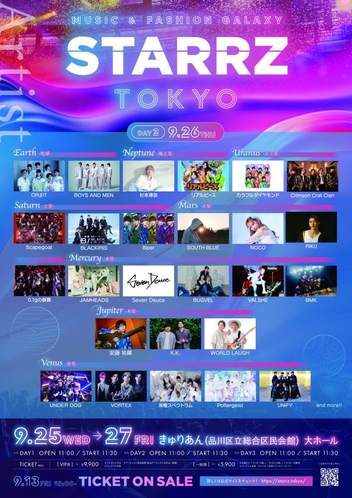 「STARRZ TOKYO」9月26日出演者一覧(提供写真)
