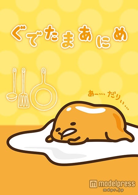 サンリオの“脱力系”異端児・ぐでたまに反響