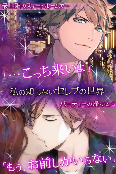 「ゴシップガール ～セレブな彼の誘惑～」