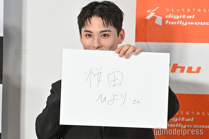 桜田ひよりが“推し”と告白する川西拓実(C)モデルプレス