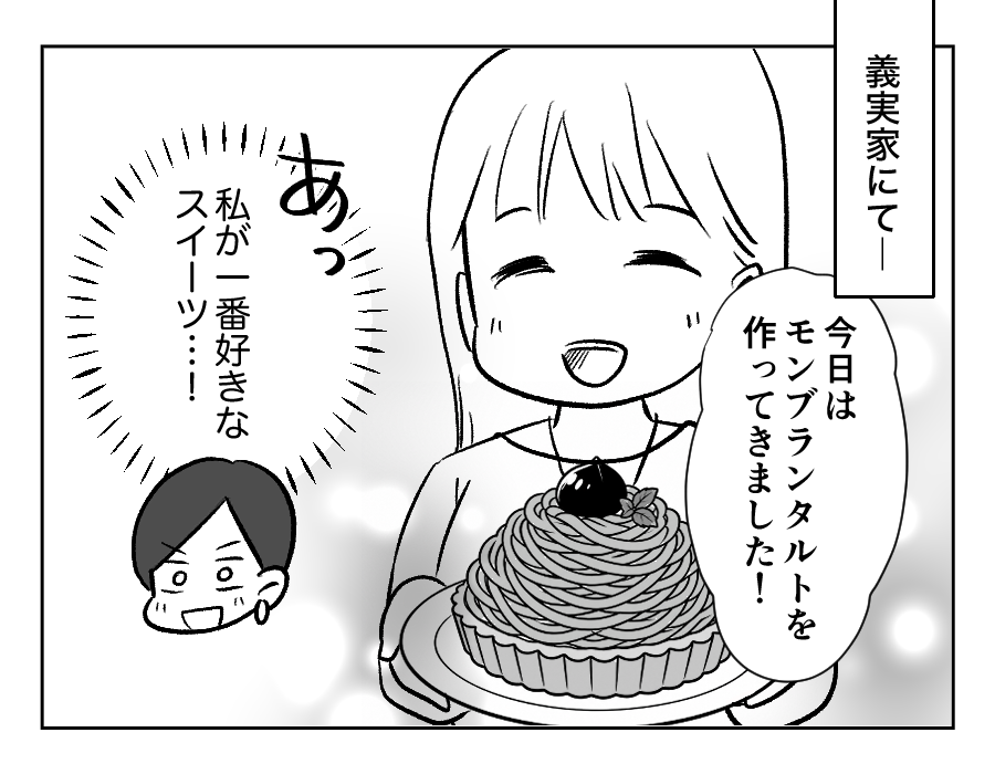 15-1義妹が義実家に毎回手作りスイーツを持ってくる！_出力_057