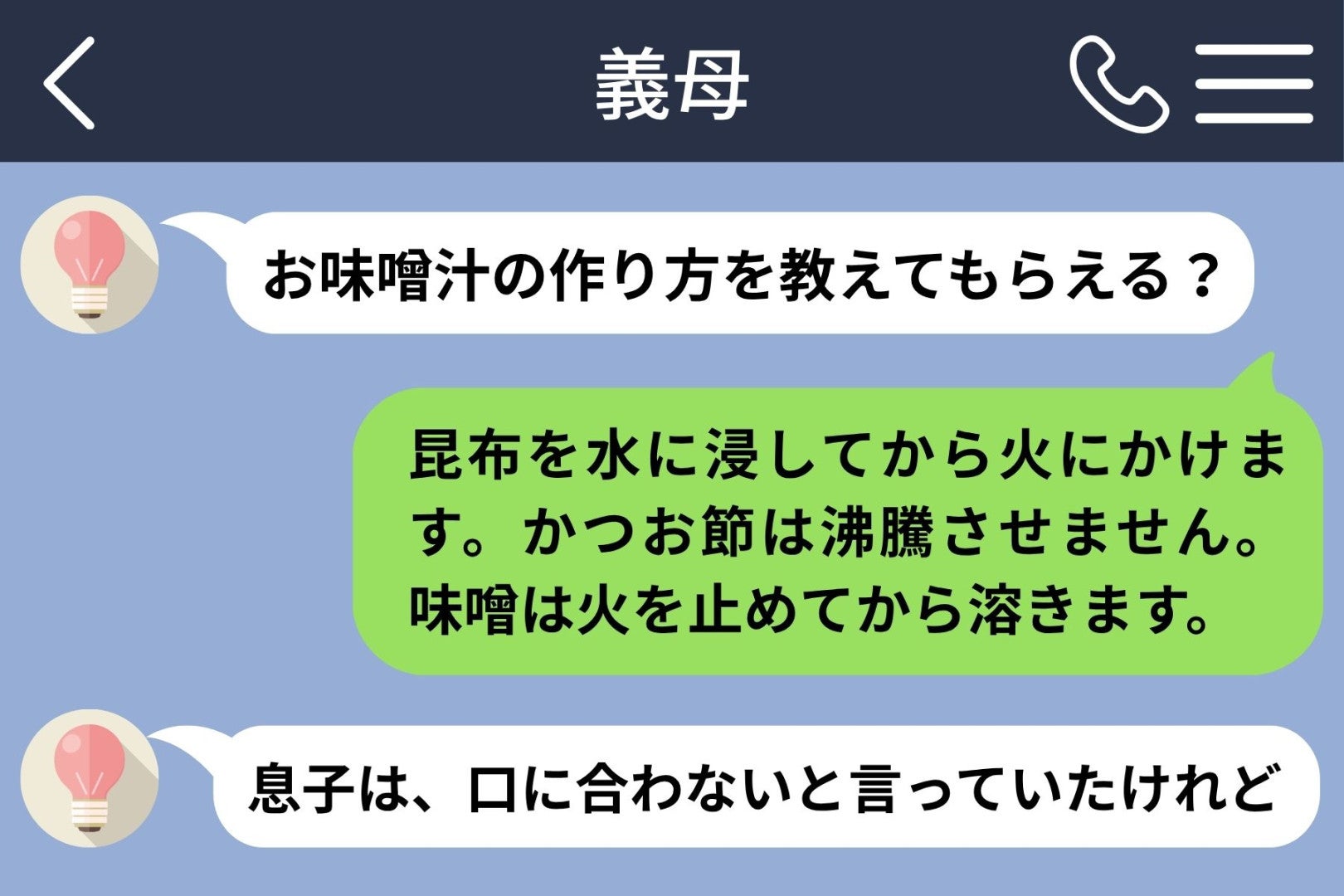 『お味噌汁の作り方を教えてもらえる？』義母の頼みに身構えた私に、２日後届いた１枚の写真