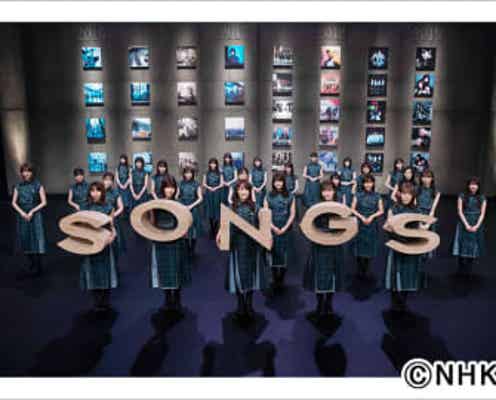 欅坂46、改名前に「SONGS」で最後のテレビ出演。メンバー自身が選んだ楽曲も披露