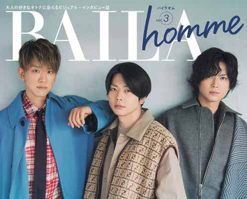 NEWS、ハイブランド衣装で大人のムード「BAILA homme」表紙ビジュアル初公開
