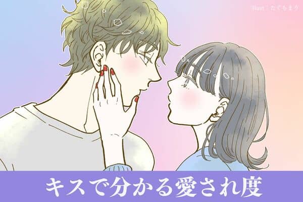 彼の気持ちが知りたい キスの仕方 でわかる愛され度チェック モデルプレス