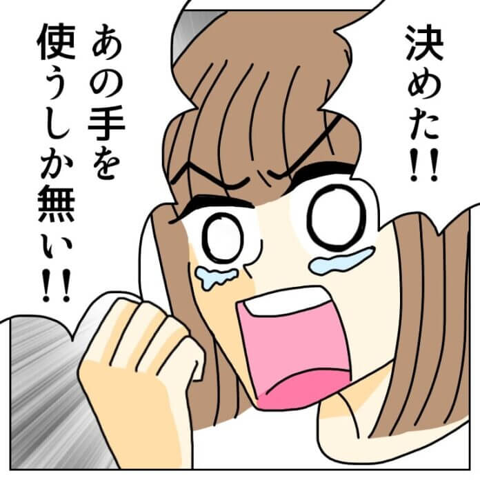 もう我慢の限界…