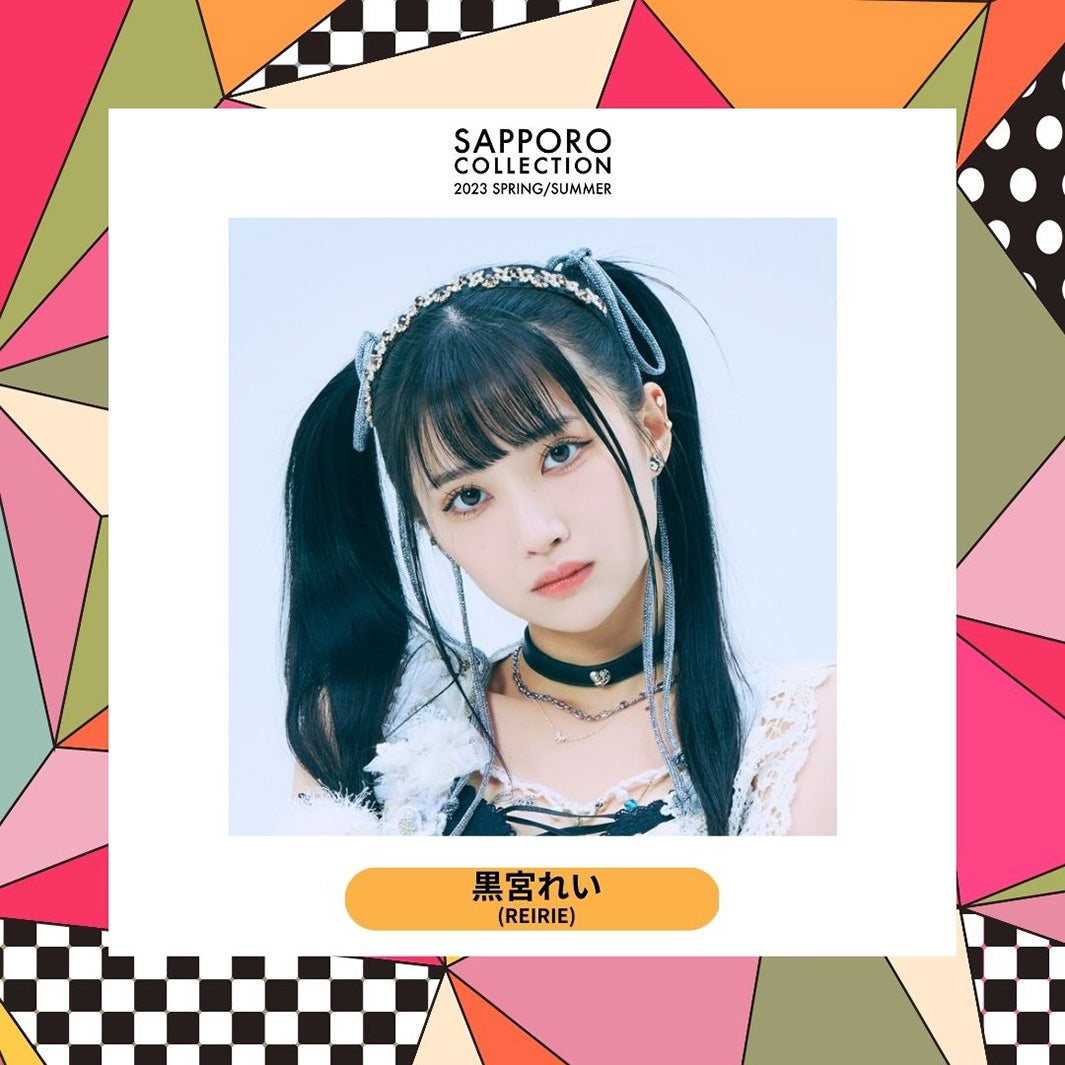 黒宮れい（提供写真）