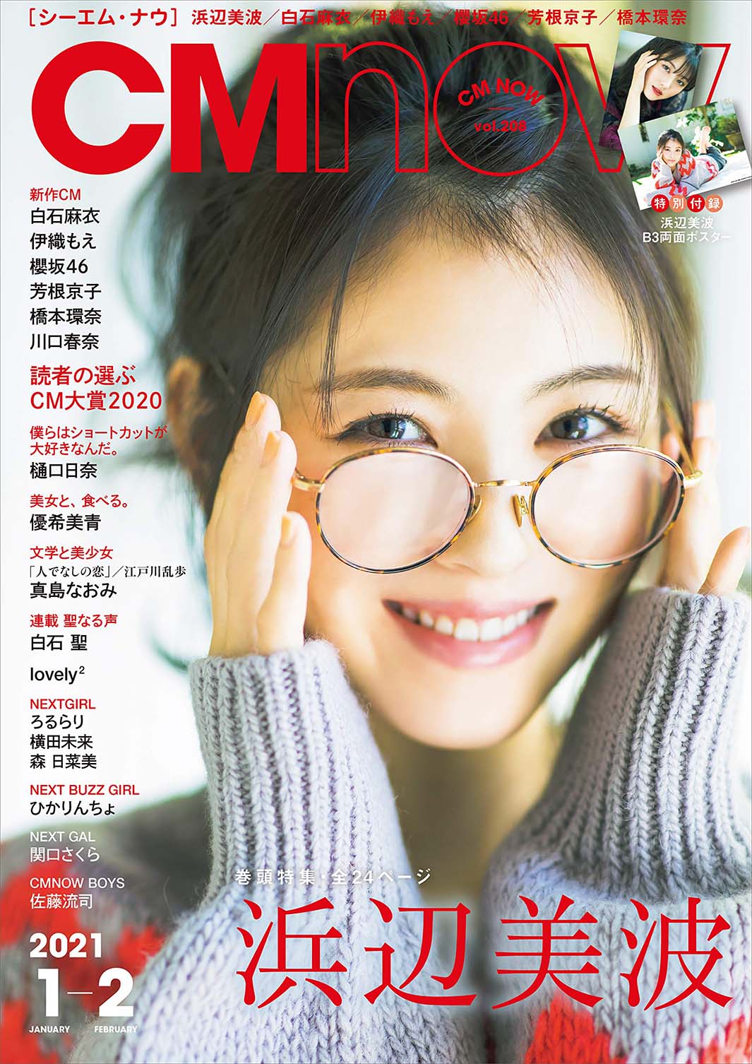 乃木坂46樋口日奈、髪40cmカット後初の雑誌撮影「メンバーの中で