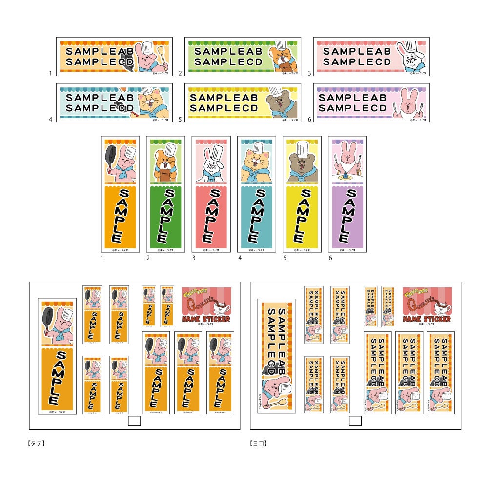 ネームステッカー1回300円（税込）（C）キューライス