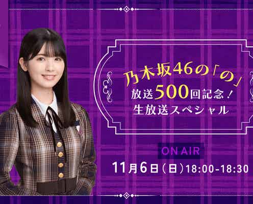 筒井あやめ、初の単独パーソナリティ挑戦『乃木坂46の「の」』500回記念生放送決定<コメント>