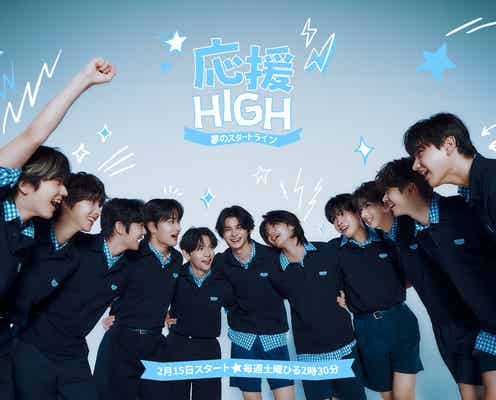 HYBE LABELS JAPANオーディション番組「応援-HIGH」11人のソロショット&プロフィール公開 先輩・&TEAMから応援コメントも