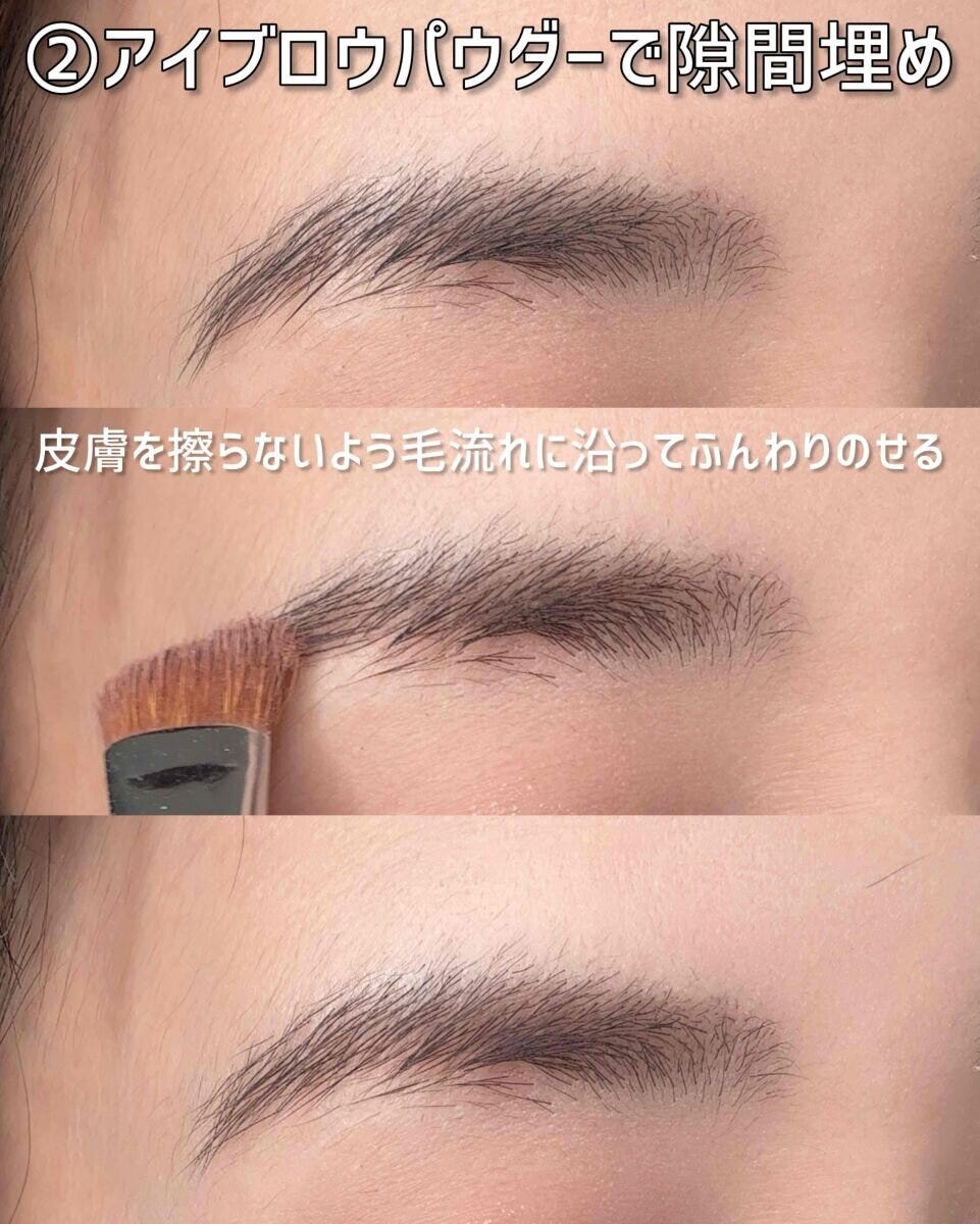 ②アイブロウパウダーで隙間埋め