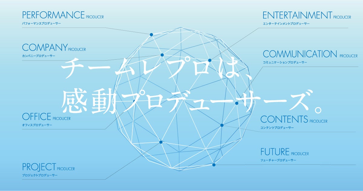 「感動プロデューサー」（画像提供：レプロエンタテインメント）