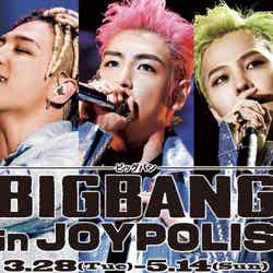 BIGBANG×東京ジョイポリスがコラボ　アトラクションやフード、グッズ情報発表／画像提供：東京ジョイポリス