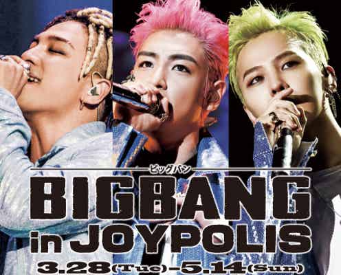 BIGBANG×東京ジョイポリスがコラボ アトラクションやフード、グッズ情報発表