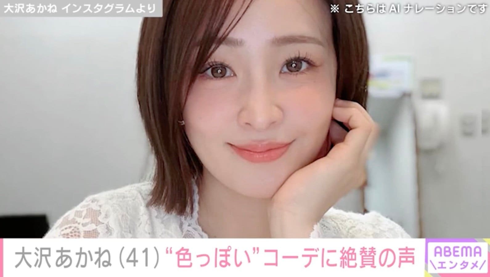 水着姿が話題・大沢あかね（41）、最新ショットに絶賛の声「スタイルいいですね」「色っぽい！」