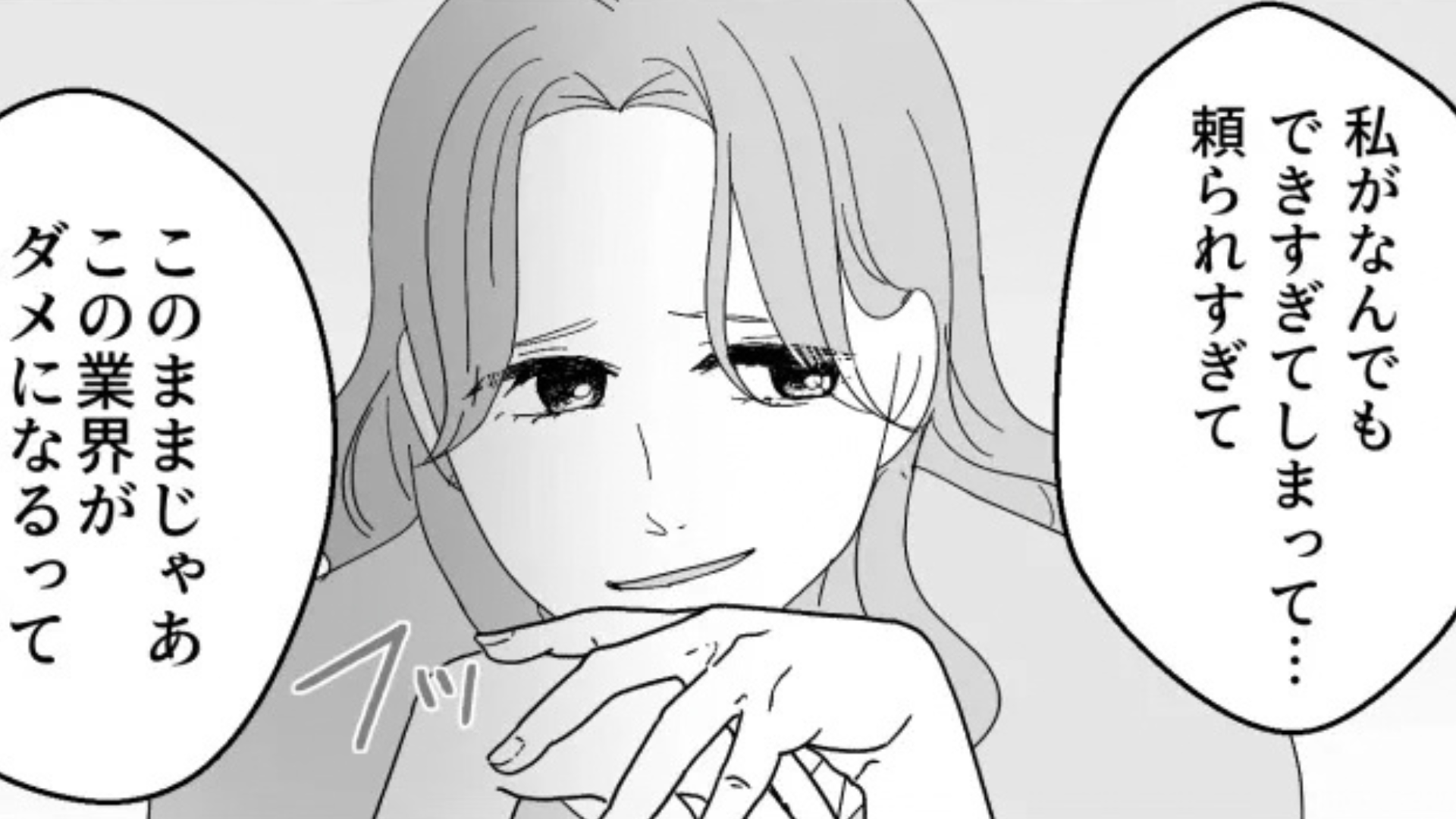 前職は飲食業界でマネジメント！「私がなんでもできすぎてしまって...」【マウント女子】と前職の話に。しかし後日、まさかの事実が発覚して！？