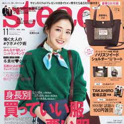「steady.」11月号（宝島社、2016年10月7日発売）表紙：石原さとみ