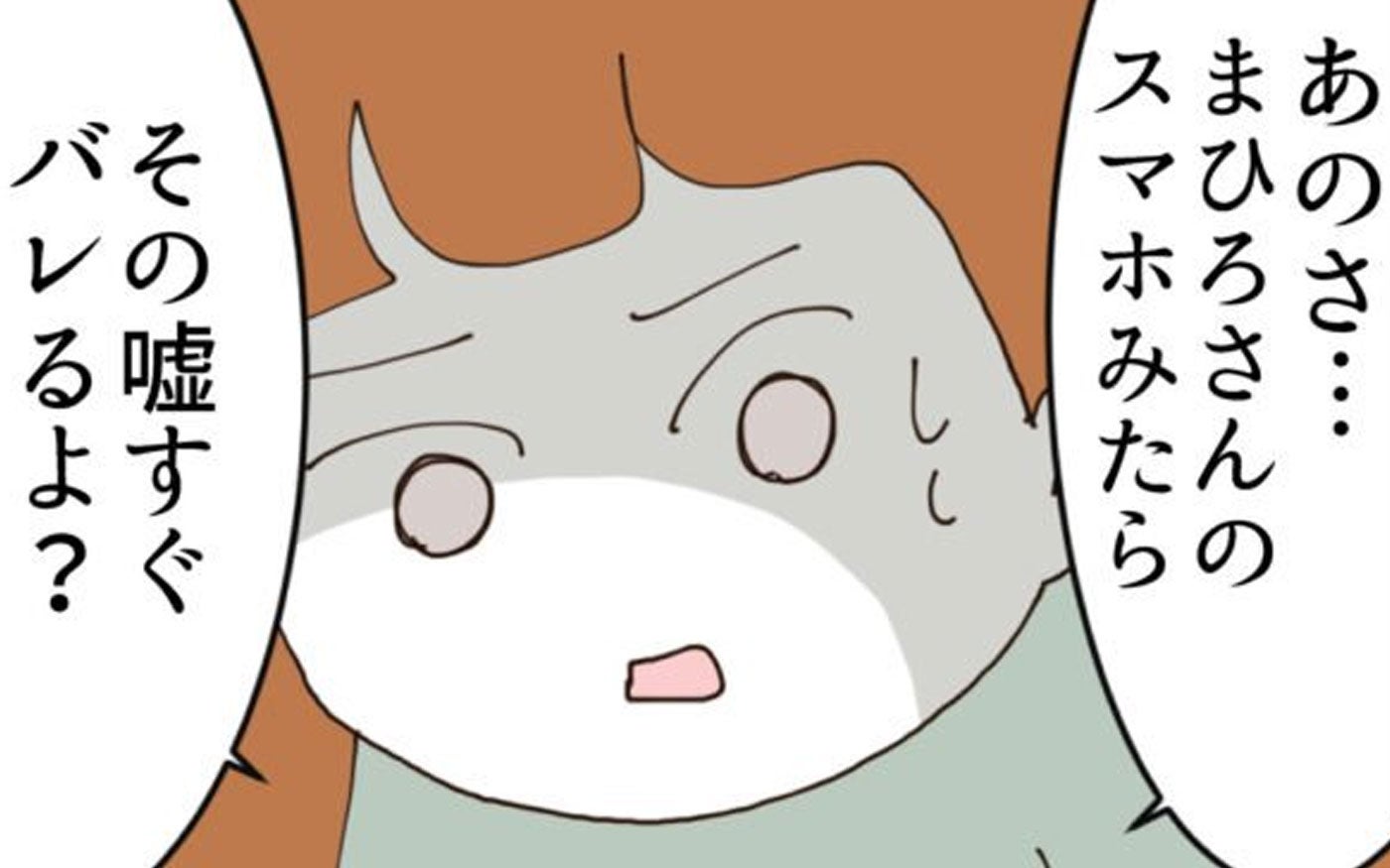 「元カノのスマホを見たらすべて明らかになる」真相を探る妻…夫の反応は？