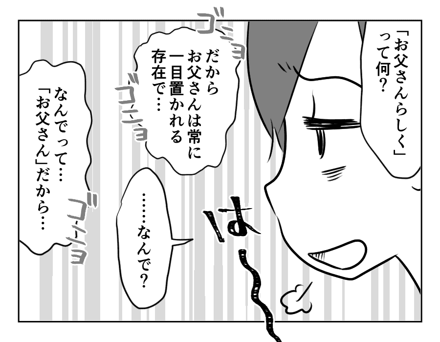 お父さんになったんだゾ_034