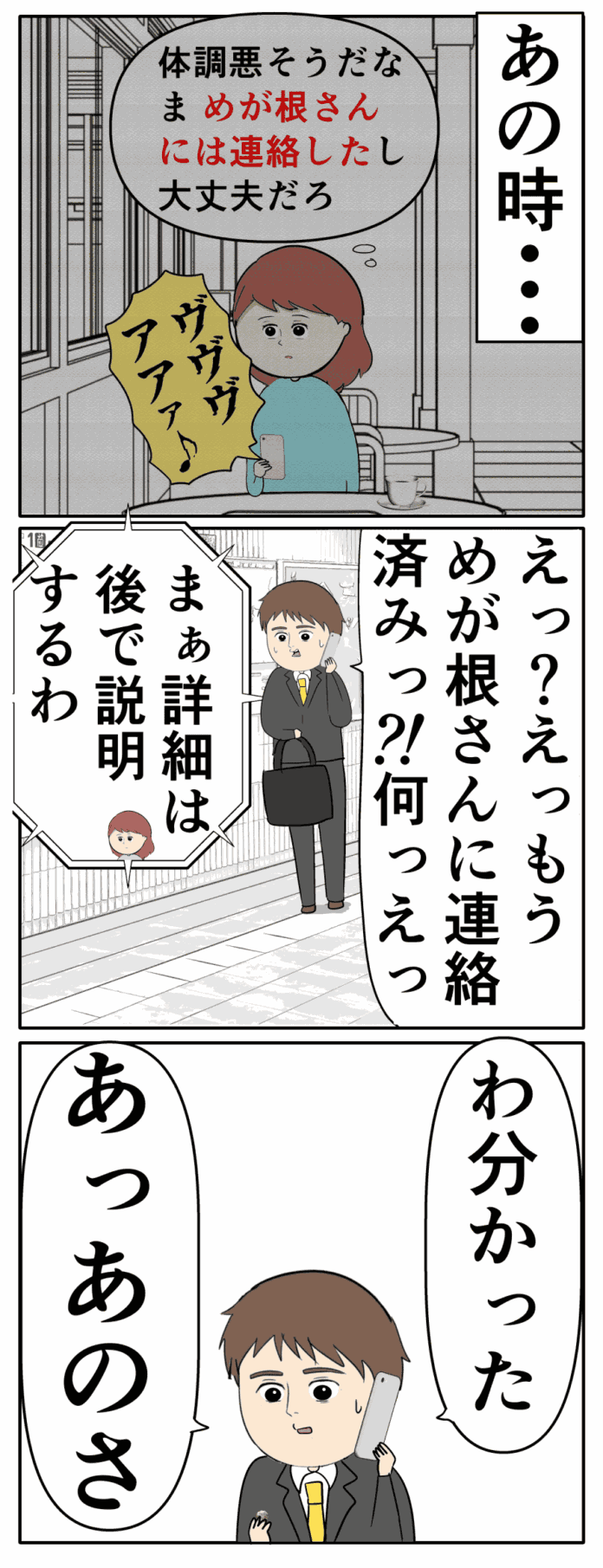 連絡をくれたのは⁉