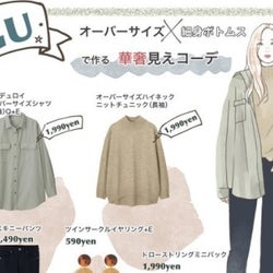 【GU】ゆるトップス×スキニーパンツの華奢見えコーデ