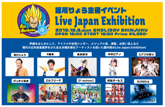 ベジータ声優 Db芸人r藤本が12月8日に初共演 堀川りょう初主催イベント Live Japan Exhibition 開催 モデルプレス ベジータ声優 Db芸人r藤本が12月8日に初共演 堀川りょう初主催イベント Live Japan Exhibition 開催 モデルプレス