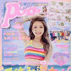 「Popteen」9月号（角川春樹事務所、2016年8月1日発売）表紙：みちょぱ