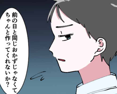 「味つけ薄すぎ」「おかずは肉がいい」お弁当への“クレーム”が止まらない夫に『文句言うけど…』妻が爆発した結果