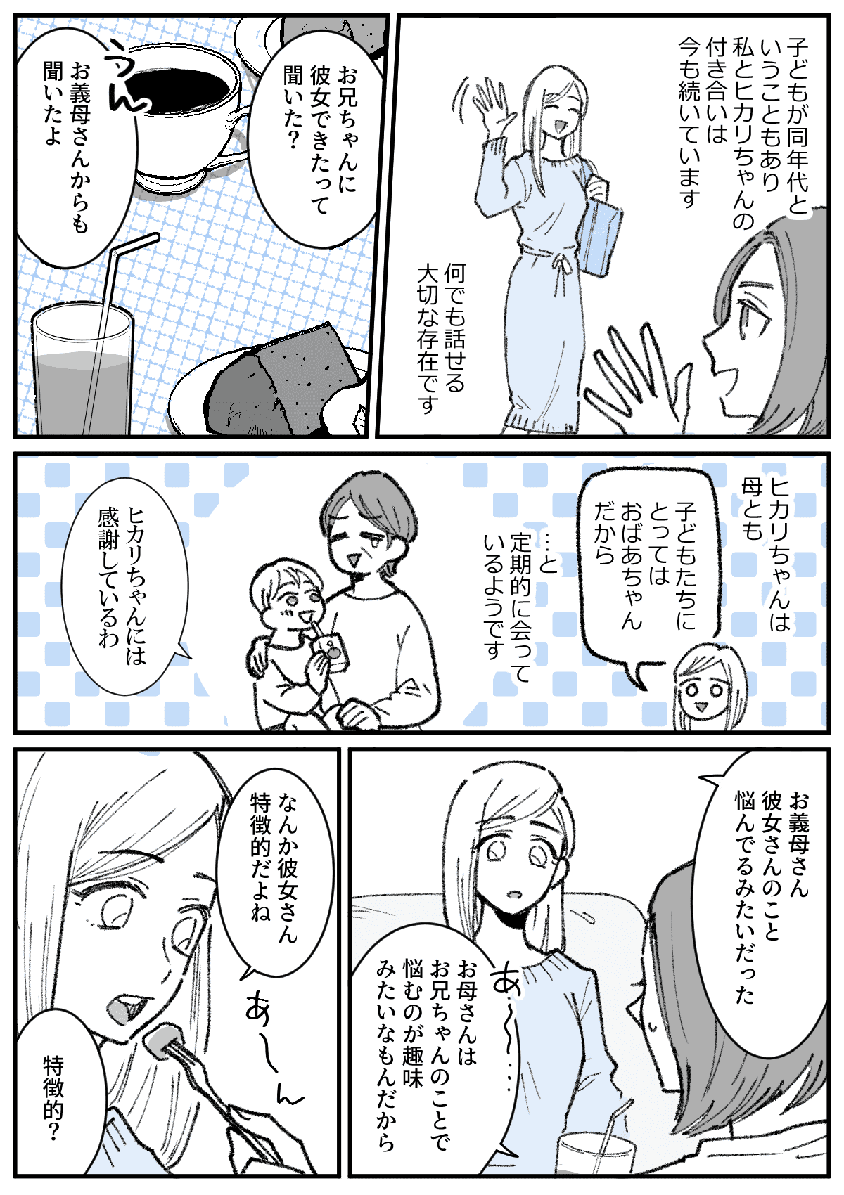 兄の50代の新彼女が母にたかっている！？_002