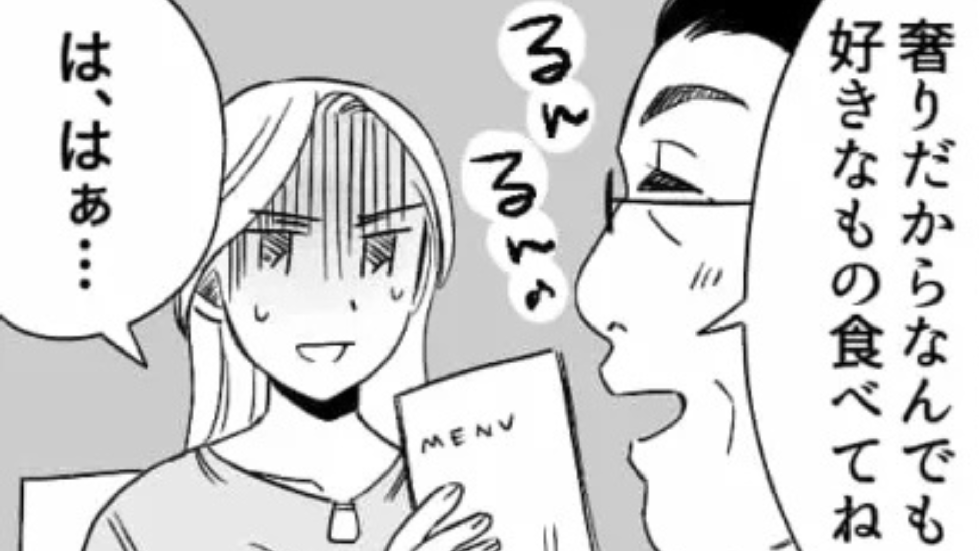 “おじさん上司”とディナーに行ったら...【セクハラ発言】をされて主人公困惑！？